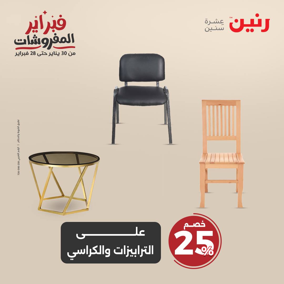 raneen offers from 20feb to 22feb 2025 عروض رنين من 20 فبراير حتى 22 فبراير 2025 صفحة رقم 42